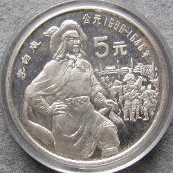 Китай 5 юань 1990