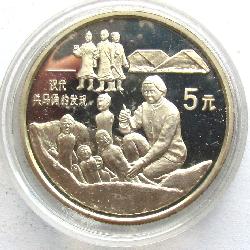 Китай 5 юань 1993