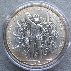 СССР 10 рублей 1979