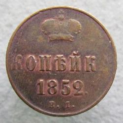 1 копейка 1852 BM