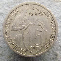 15 kopek 1934