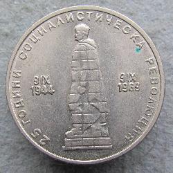 Болгария 2 лева 1969