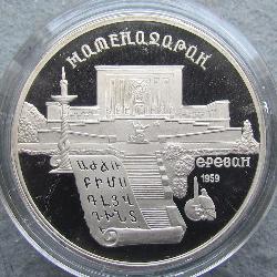 CCCР 5 рублей 1990 ПРУФ