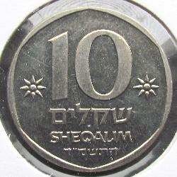 Израиль 10 шекелей 1984