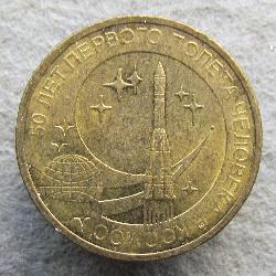 Россия 10 рублей 2011