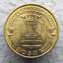Россия 10 рублей 2015