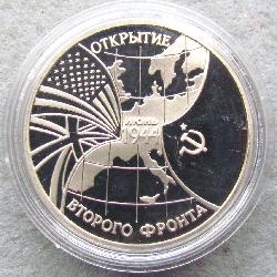 Россия 3 рубля 1994 ПРУФ