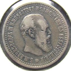 Russia 50 kopecks 1894 AG