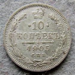 Russia 10 kopecks 1905 SPB AR