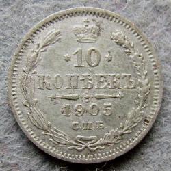 Russia 10 kopecks 1905 SPB AR