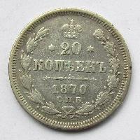 Russia 20 kopecks 1870 SPB-HI