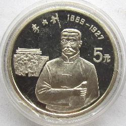 China 5 Yuan 1993