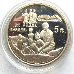 China 5 Yuan 1993