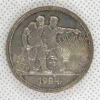 СССР 1 Рубль 1924