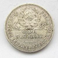50 копеек 1924 ПЛ