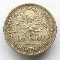 50 kopeks 1927 PL