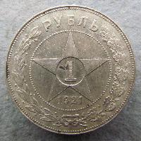 USSR 1 Rubl 1921 AG