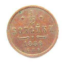 1/2 kopek 1866 SPB