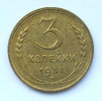 3 Kopek 1937