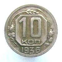 10 Kopek 1936