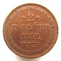 2 Kopeken 1852 EM
