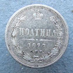 Russland 50 Kopek 1877 SPB HI