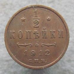 1/2 kopek 1912 SPB