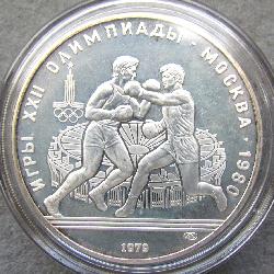 СССР 10 рублей 1979