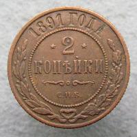 2 kopějka 1891 SPB