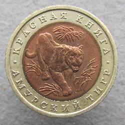 10 Rubel 1992