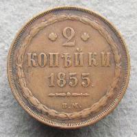 2 kopecks 1855 VM