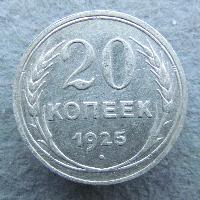 20 копеек 1925