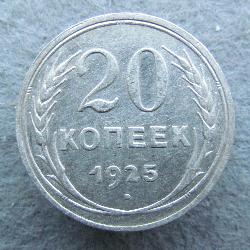 20 kopeks 1925