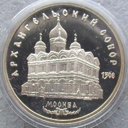 UdSSR 5 Rubel 1991 PROOF