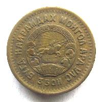 Mongolei 2 mungu 1945