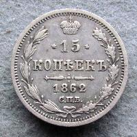 Russia 15 kopecks 1862 SPB MI