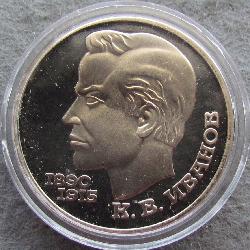 USSR 1 rubl 1991 PROOF