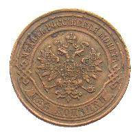 2 kopek 1867 SPB