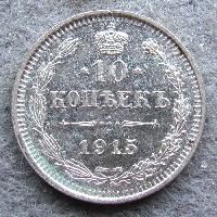 Russia 10 kopecks 1915 BC