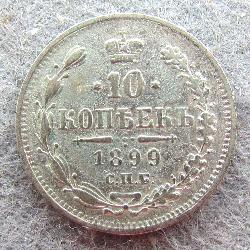 Russia 10 kopecks 1899 SPB-EB