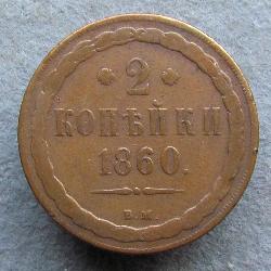2 Kopeken 1860 VM