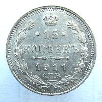 Russland 15 Kopek 1911 SPB EB