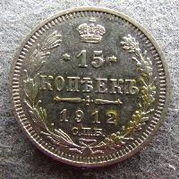 Russland 15 Kopek 1912 SPB EB