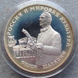 Russland 3 Rubel 1993
