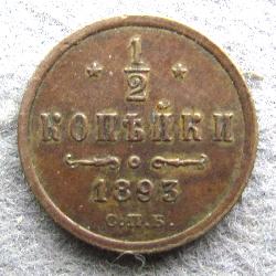 1/2 kopek 1893 SPB