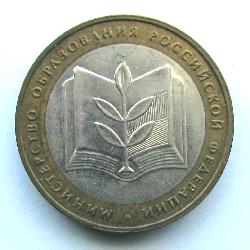 Россия 10 рублей 2002
