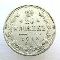 Россия 20 копеек 1913 СПБ BC