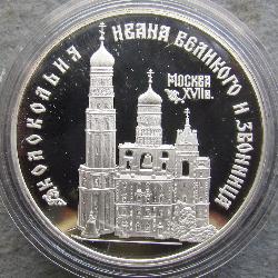 Russia 3 rubles 1993