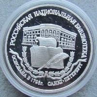 Russia 3 rubles 1995