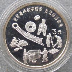China 3 Yuan 1992